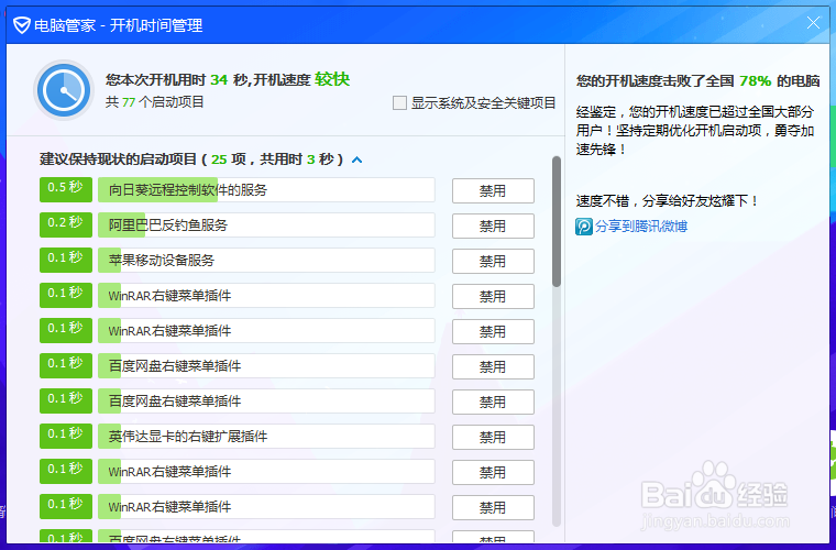 Win7如何删除系统启动项