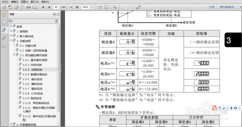 松下位移传感器哪些参数需要设置