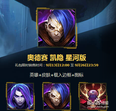 怎样购买奥德赛皮肤？