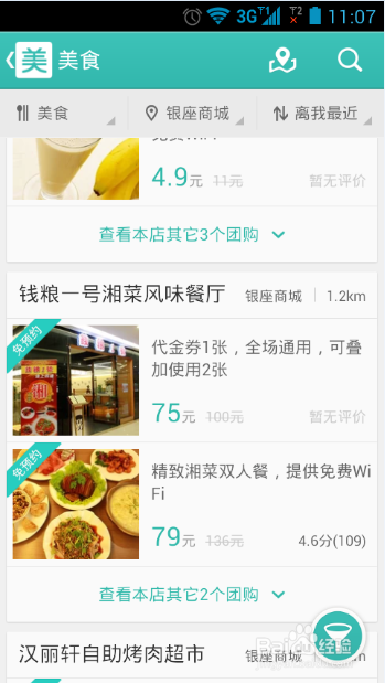 如何使用美团手机客户端团购