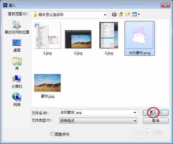 照片怎么加水印