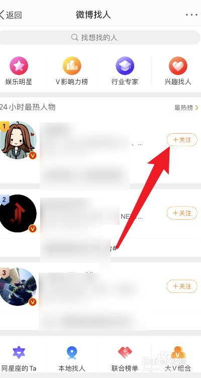 微博怎么关注别人