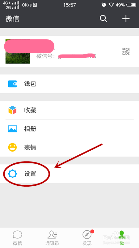 微信怎么注销？