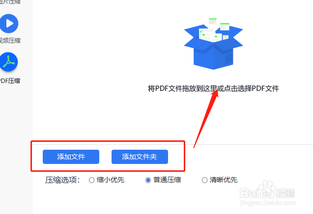 PDF格式的文件怎么压缩大小