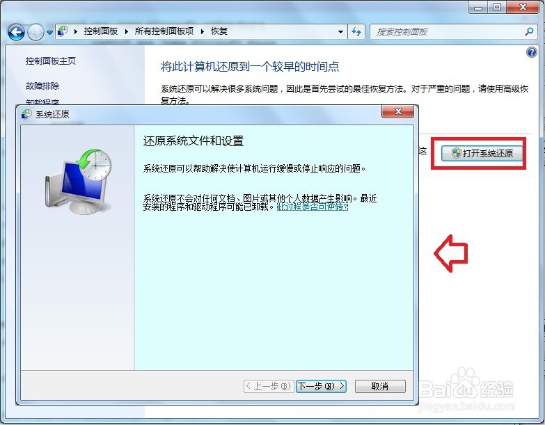 Windows 7 控制面板 恢复