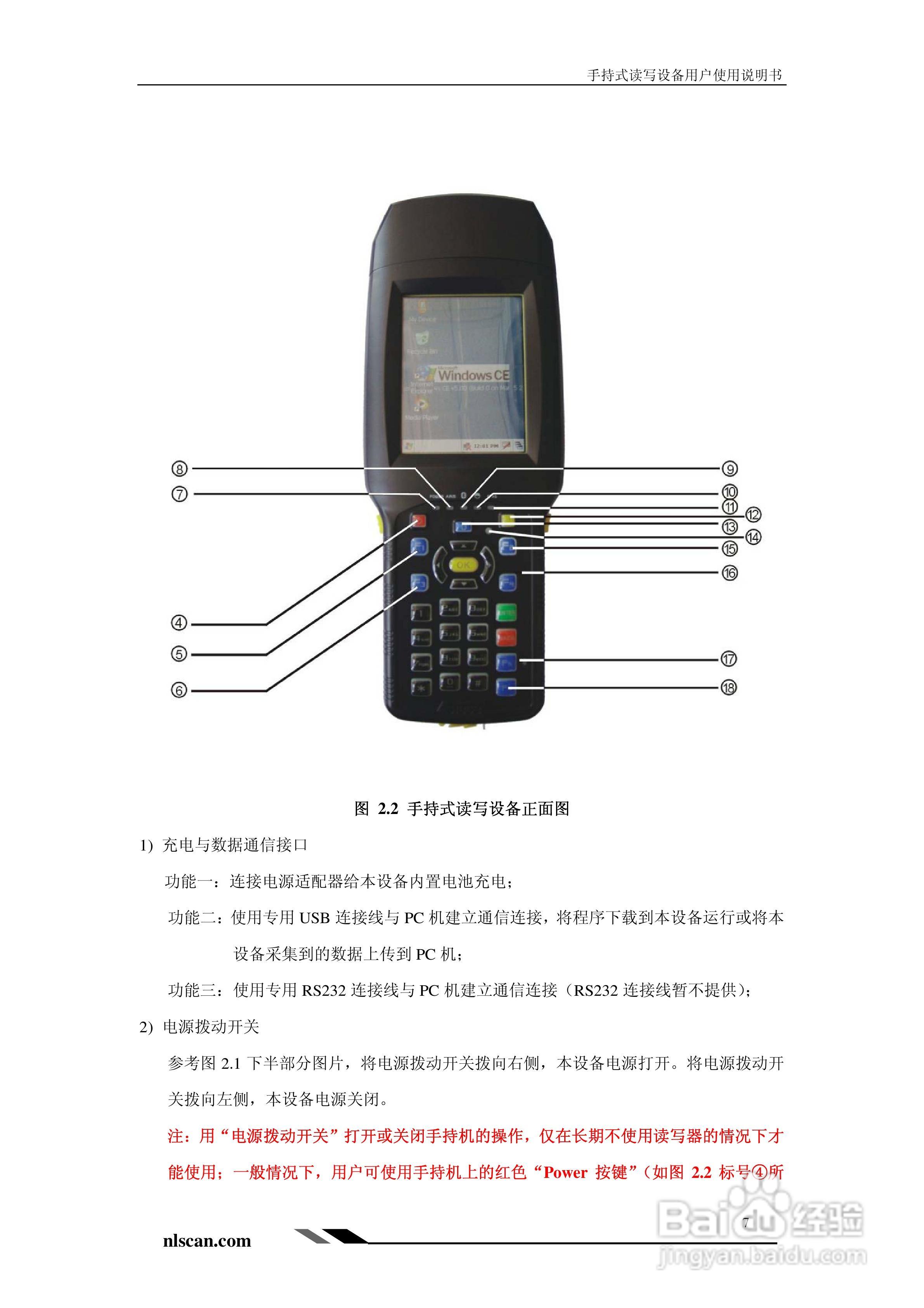 Newland PT-980手持式读写设备用户使用说明书:[1]