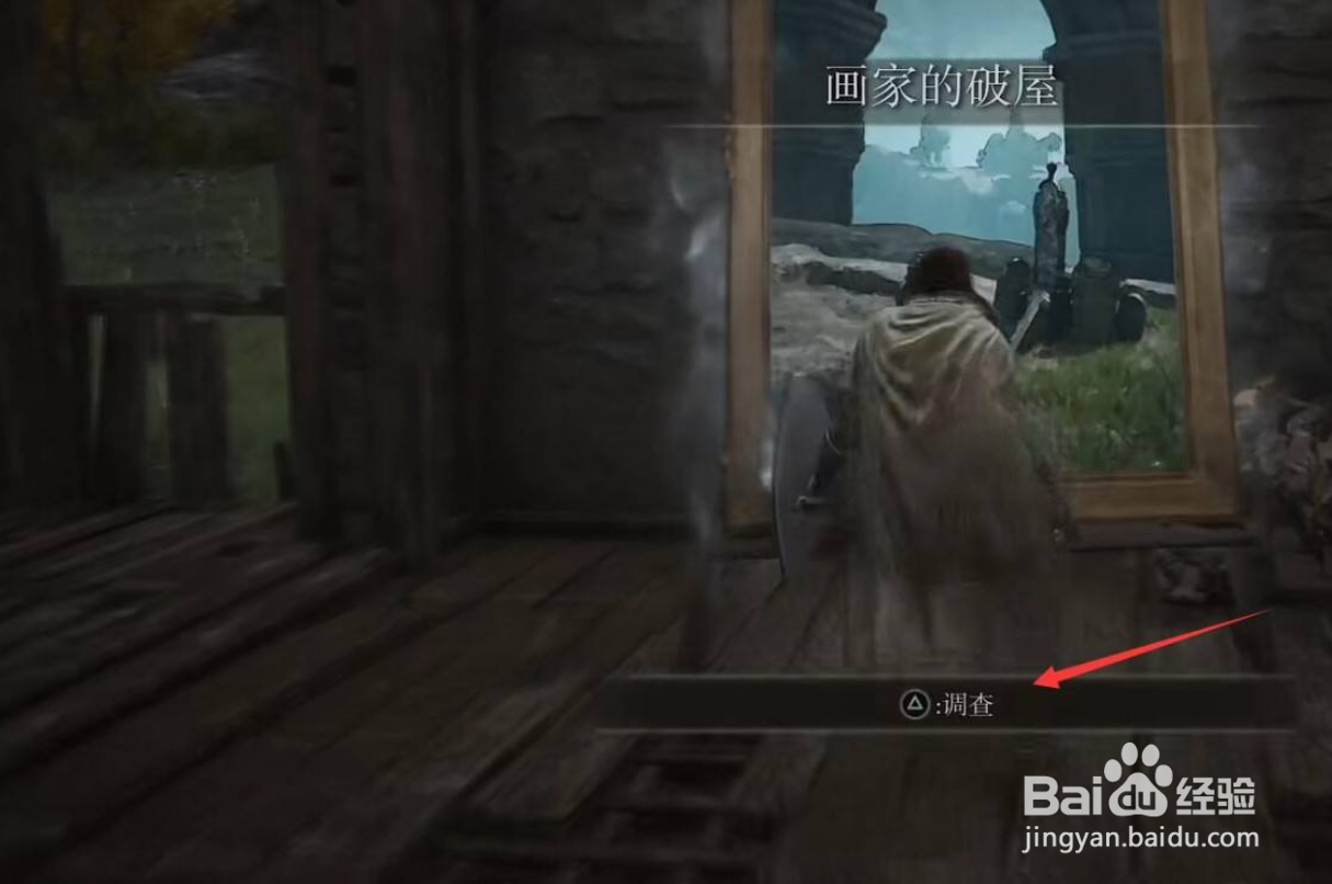 艾尔登法环绘画（归巢）获取攻略