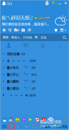 怎么更改QQ空间访问权限