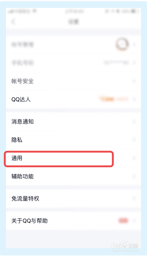 QQ如何开启非Wi-Fi下自动接收魔法表情功能？