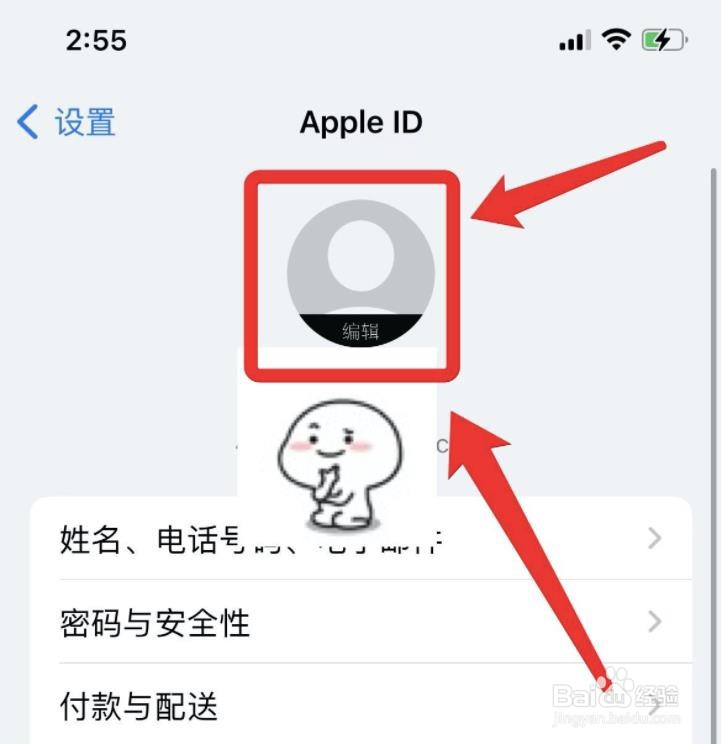苹果手机怎么换头像？