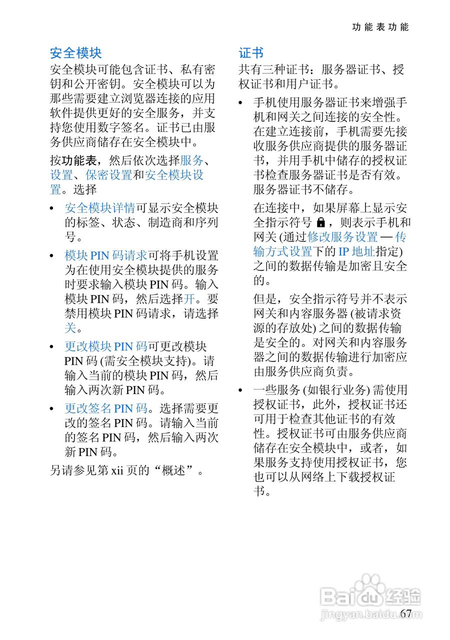 诺基亚7250i手机使用说明书:[9]