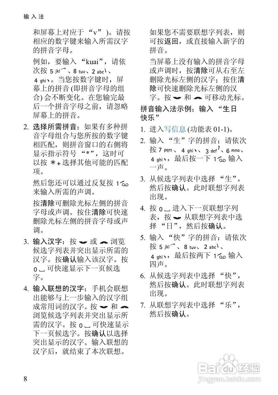 诺基亚8910手机使用说明书:[2]