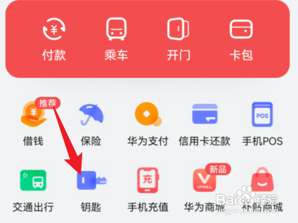 华为mate60怎么刷门禁