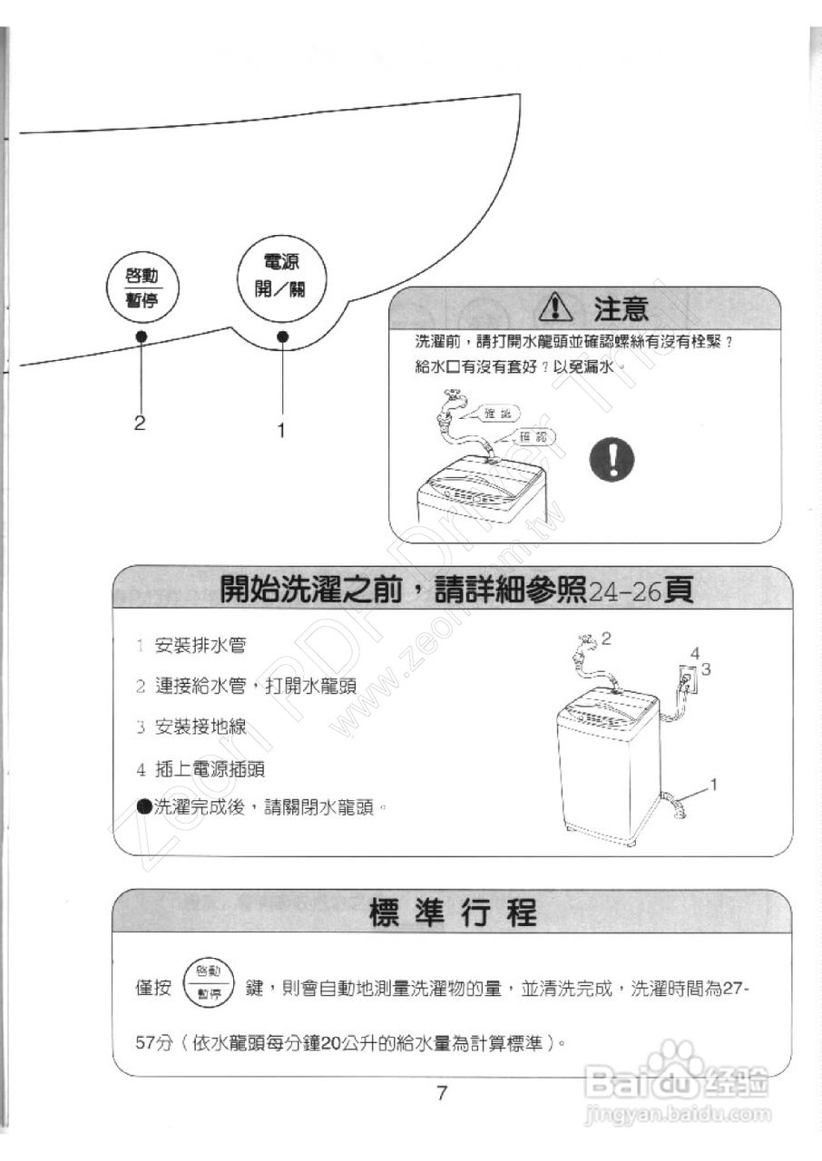 歌林BW-1008P型洗衣机使用说明书:[1]