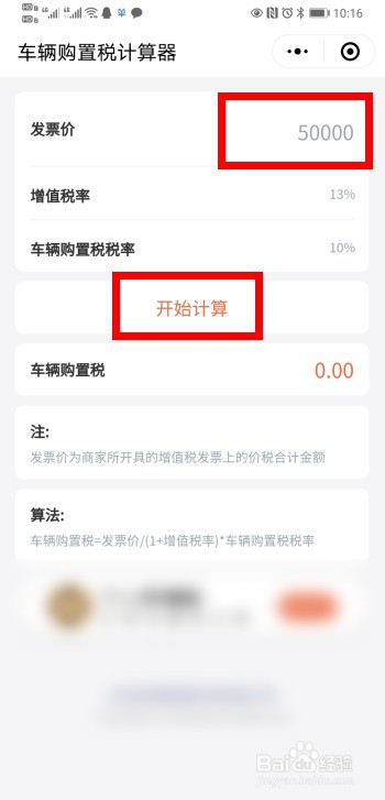 国产车购置税怎么计算