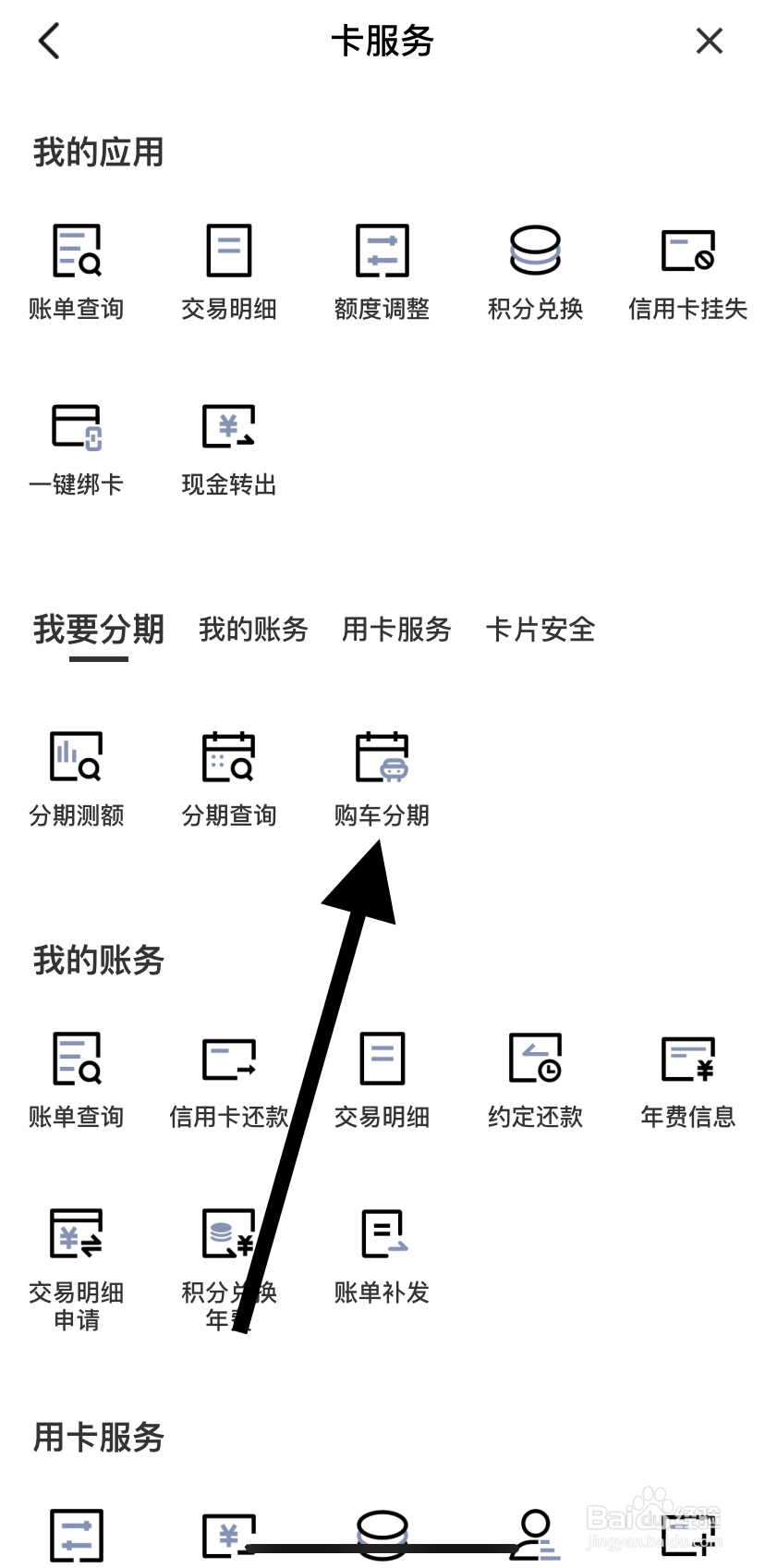 怎么在中国建设银行里找到购车分期