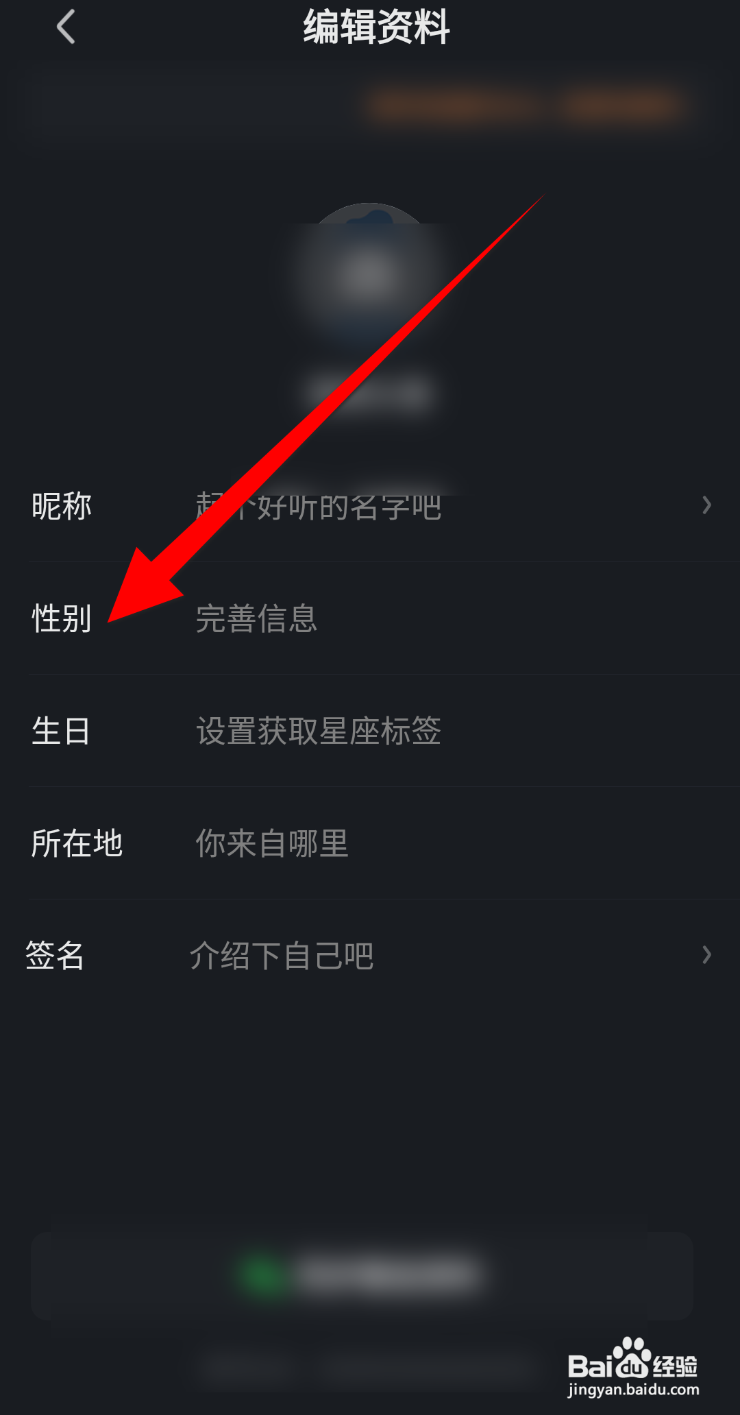 爱奇艺小说APP怎么设置性别？