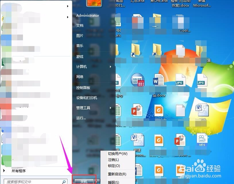 对电脑进行关机操作的几种方式