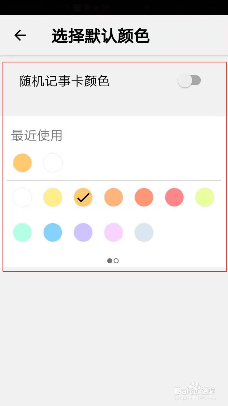 Notebook怎么设置默认记事卡颜色