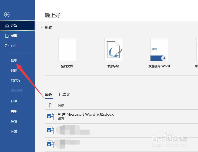 word文档如何设置密码