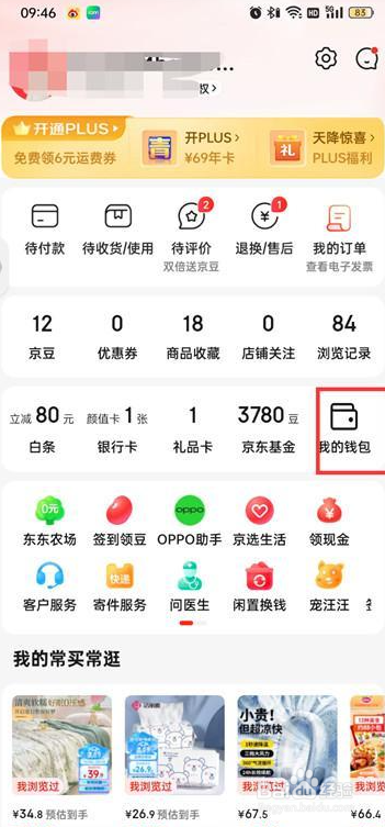 京东小金库如何开通