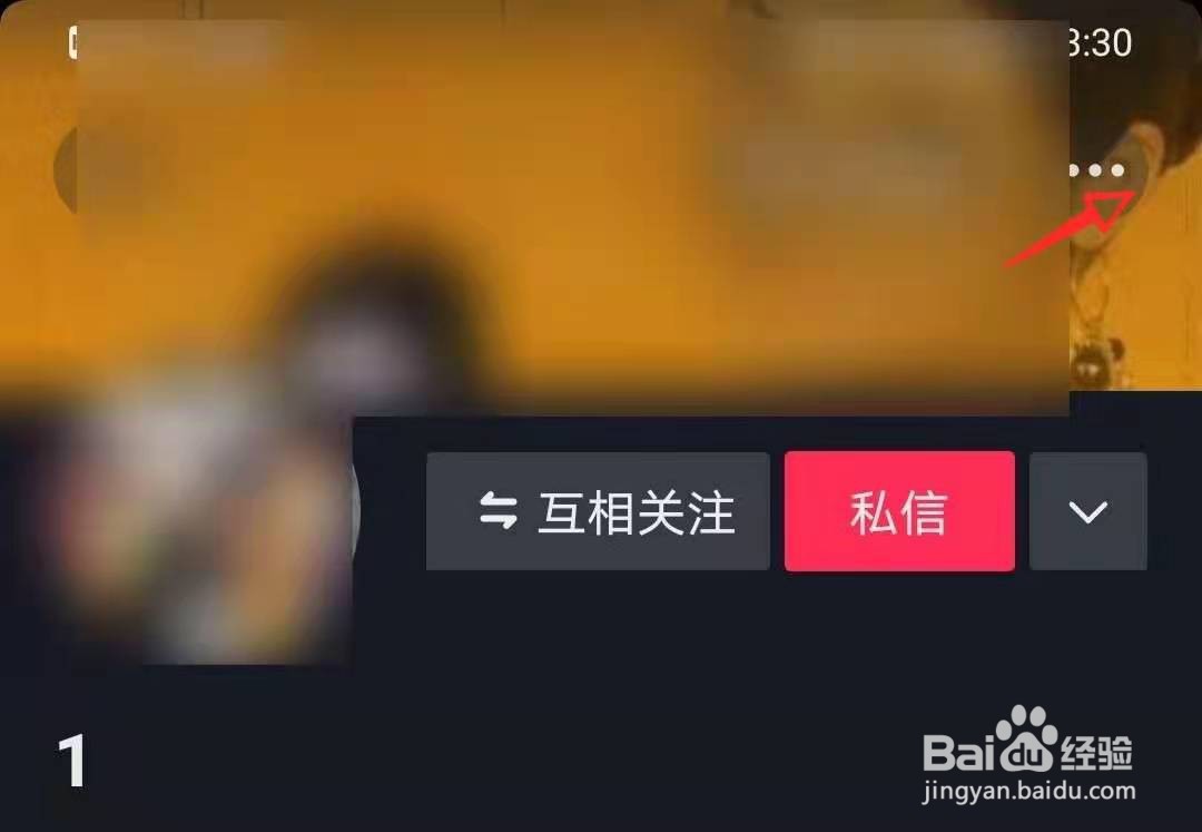 抖音APP怎么改备注