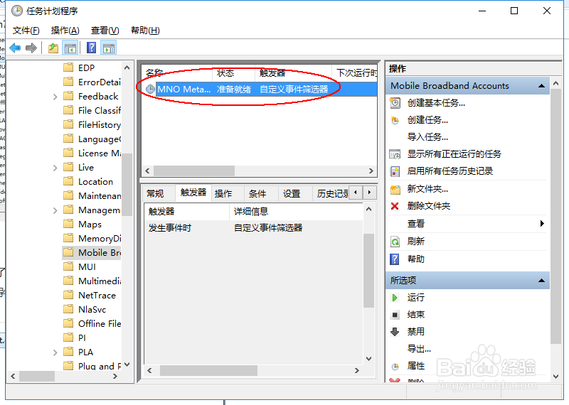 win7同步中心怎么删除同步数据库