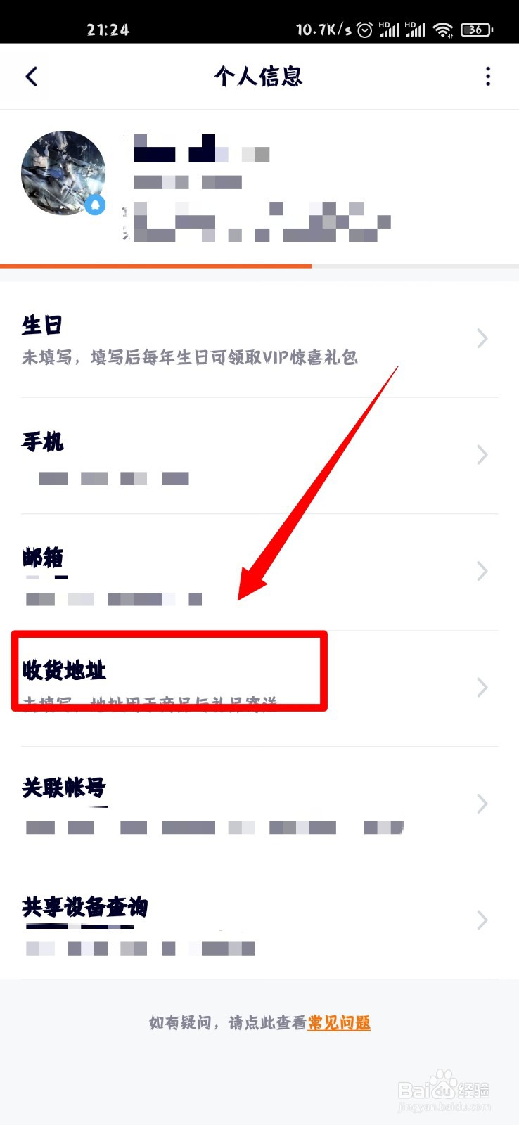 腾讯视频怎么添加收货地址