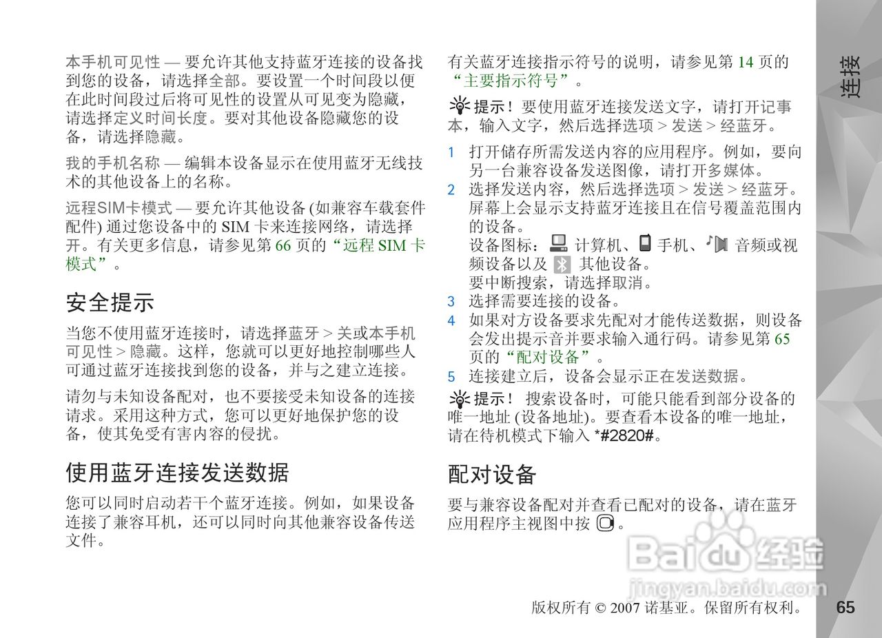 诺基亚N81手机使用说明书:[7]