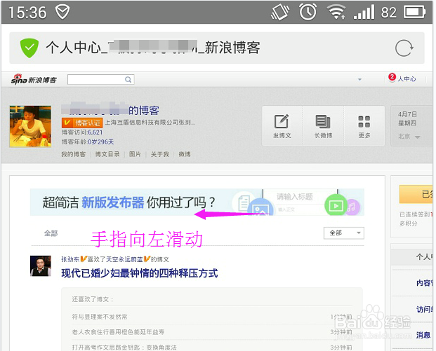 手机上可以进行新浪博客签到吗