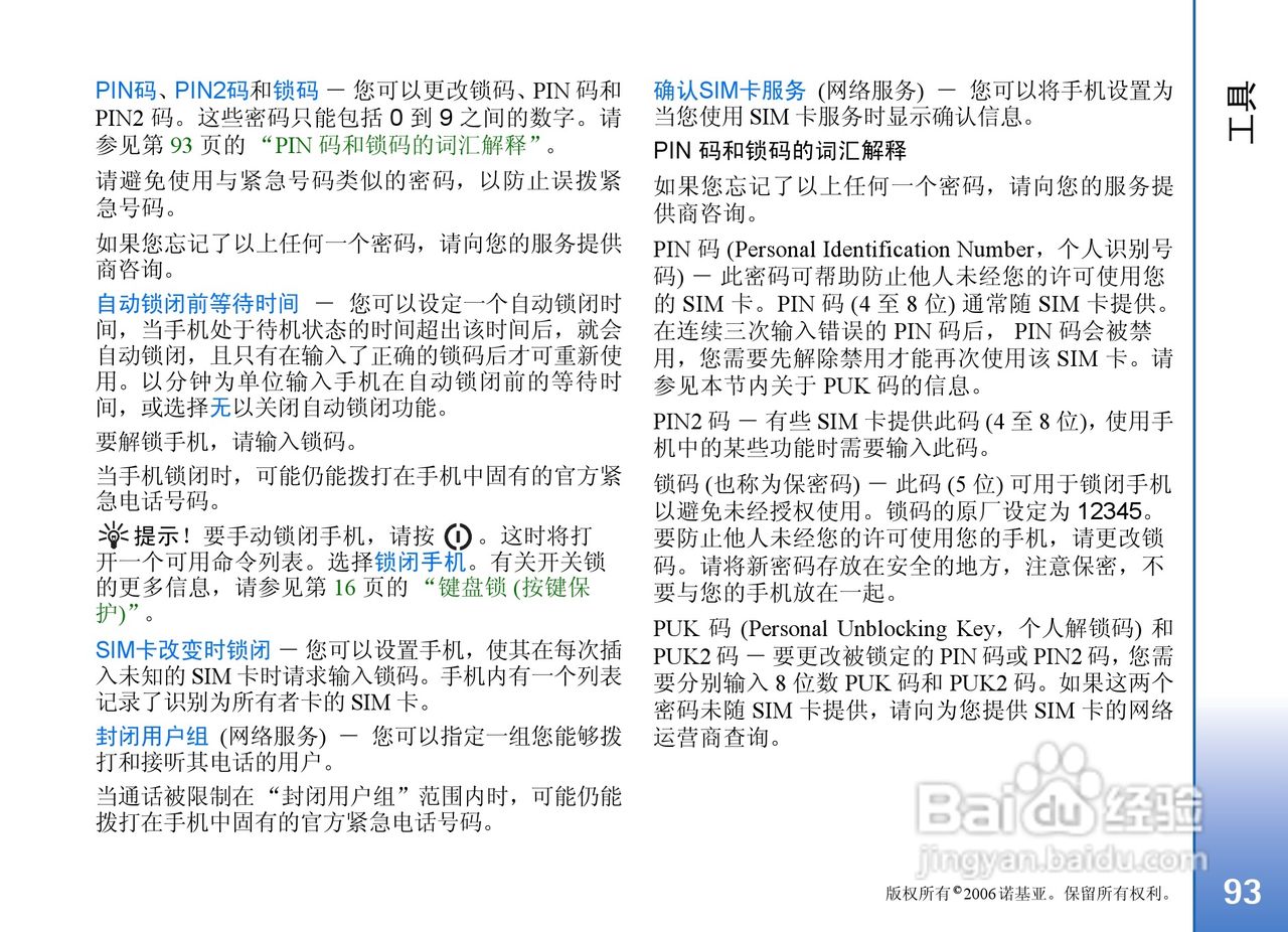 诺基亚N91 8GB手机使用说明书:[10]