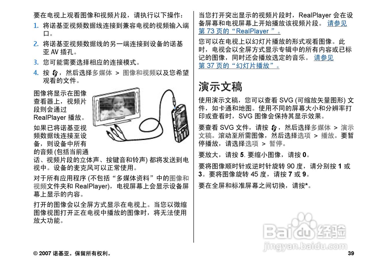 诺基亚N82手机使用说明书:[4]