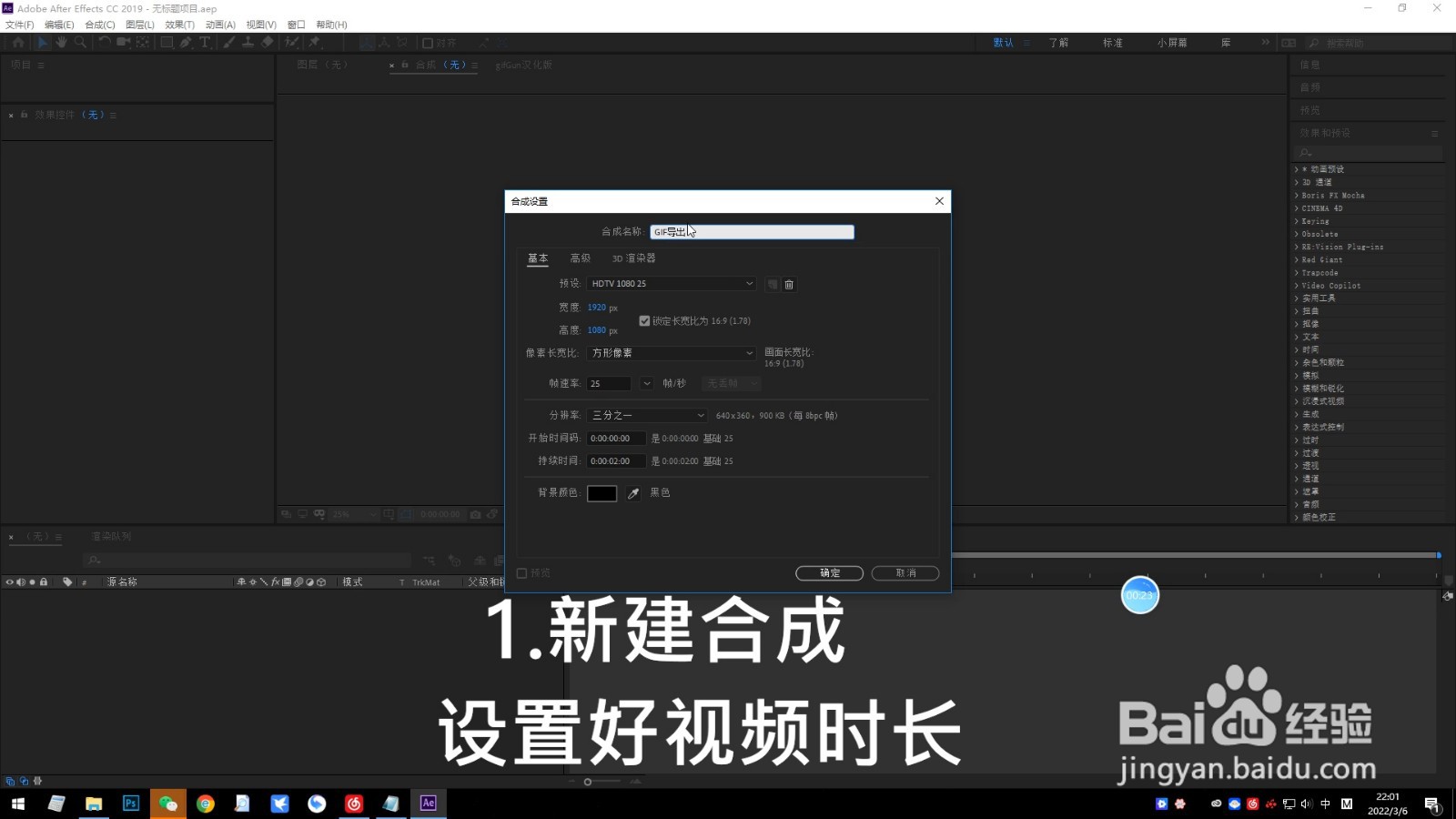 AE怎么快速导出GIF格式文件