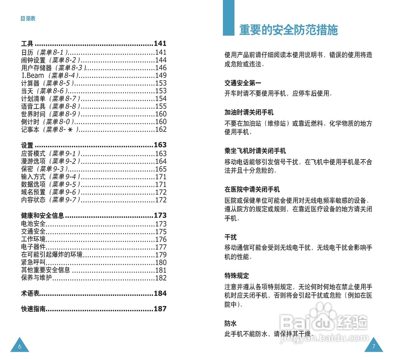 三星SCH-X899手机使用说明书:[1]