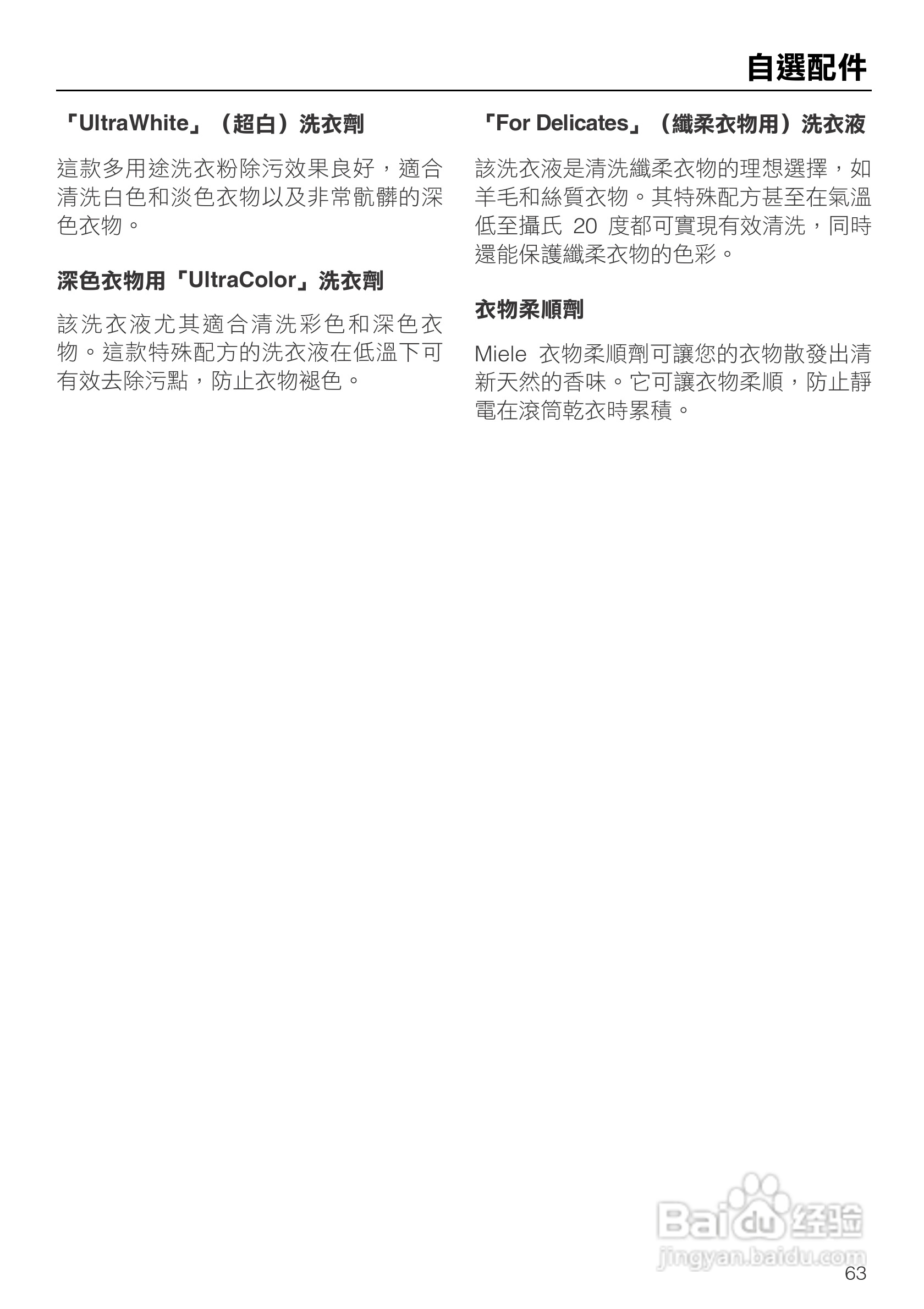 美诺Miele洗衣机W1914使用说明书:[7]