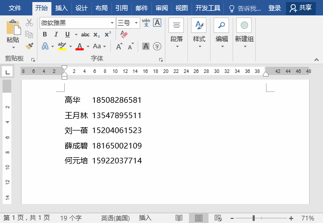 Word中,高级查找替换技巧汇集