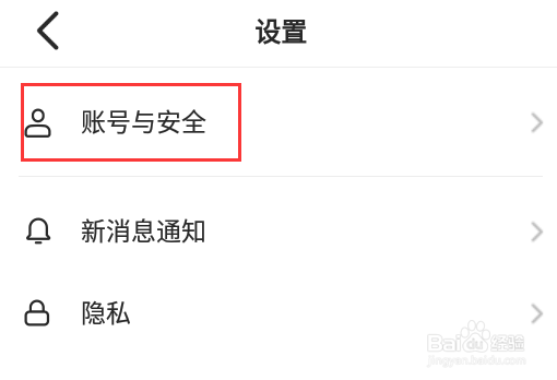 Soul怎么修改密码