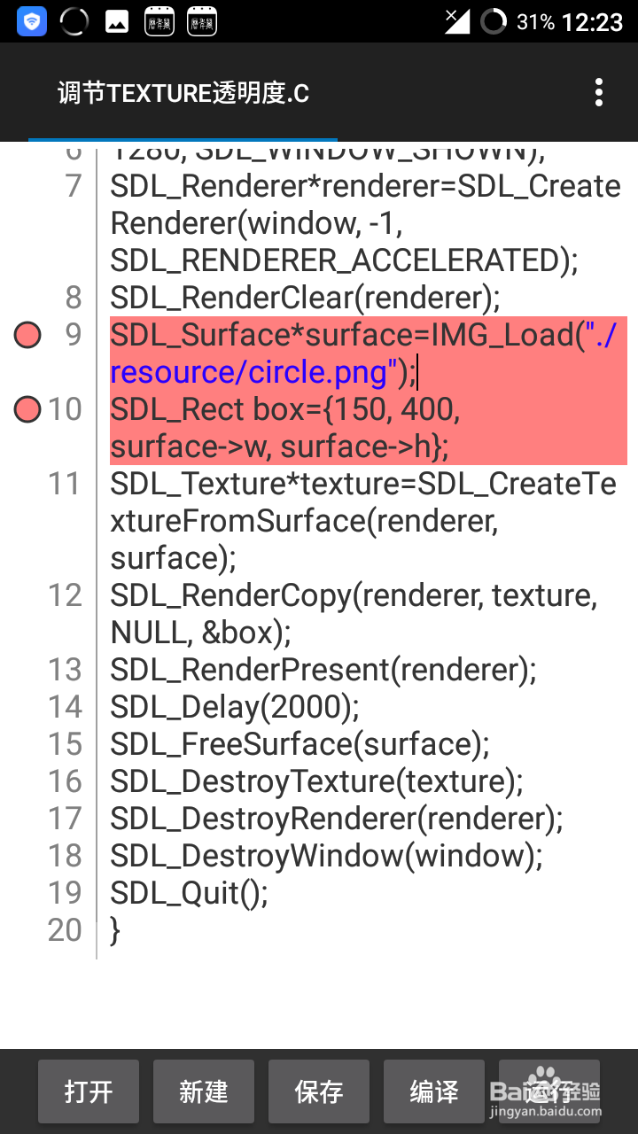 <b>SDL2入门（九）调节texture透明度</b>
