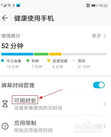 如何设置限制手机可用时长？