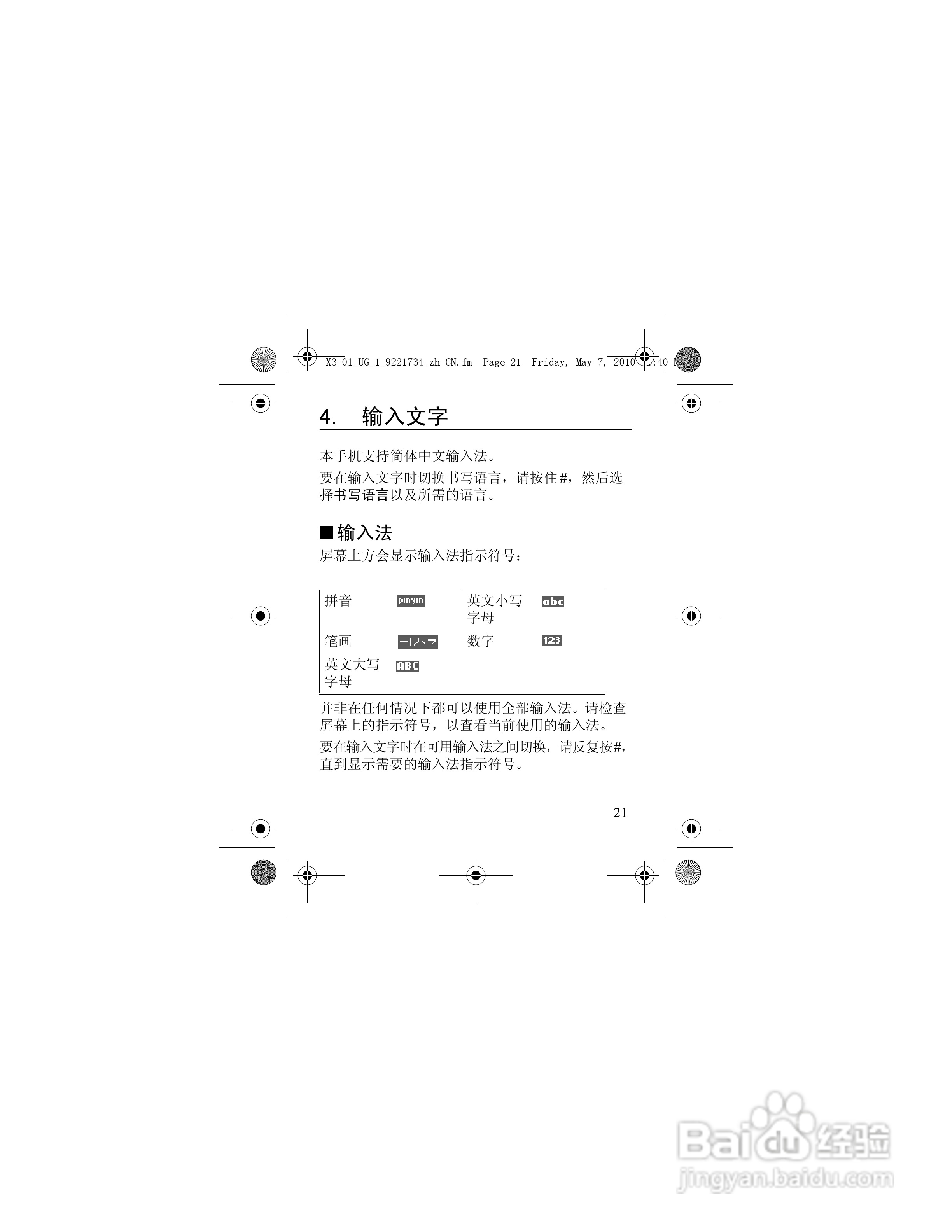 诺基亚X3-01手机使用说明书:[3]