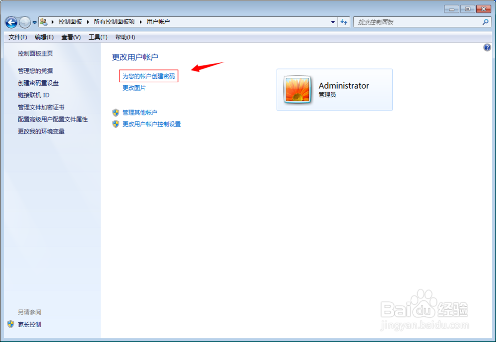 怎么创建/取消Windows7的开机密码