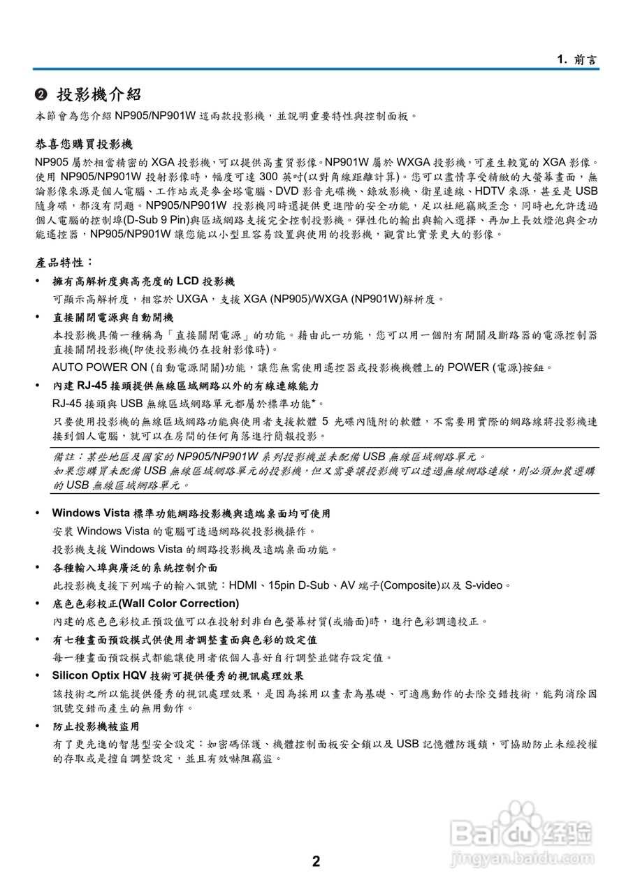 NEC NP901W型投影机用户手册:[2]