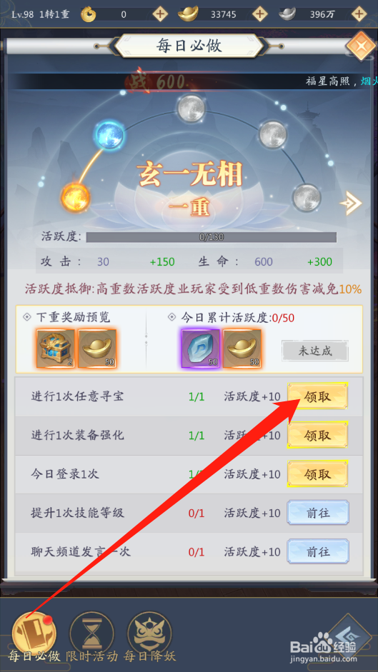 九州八荒录如何领取日常任务奖励