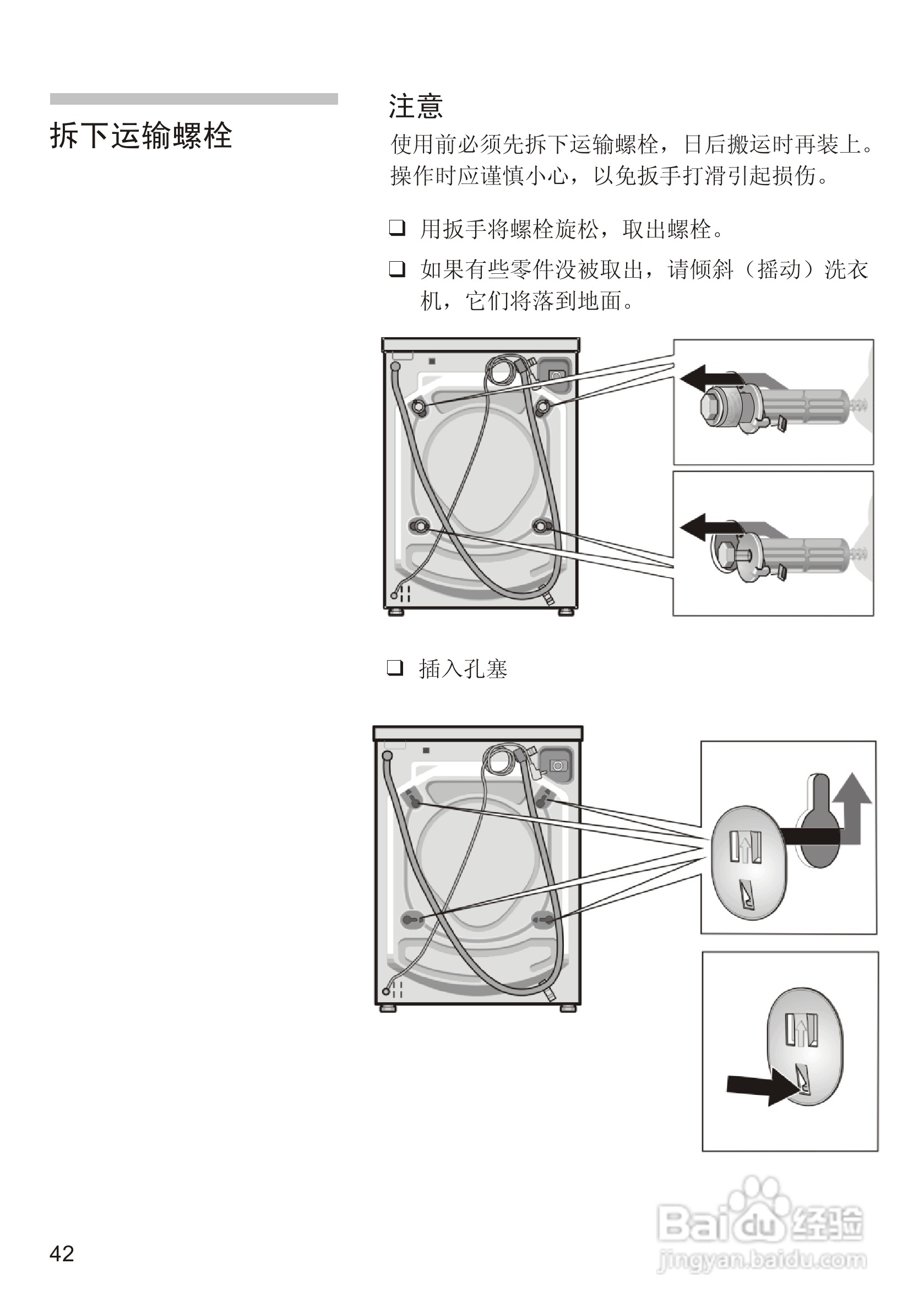 西门子WM 6108XS全自动滚筒式洗衣机使用及安装说明书:[5]