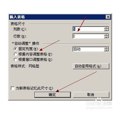 Word2003中创建表格和绘制复杂表格的具体步骤