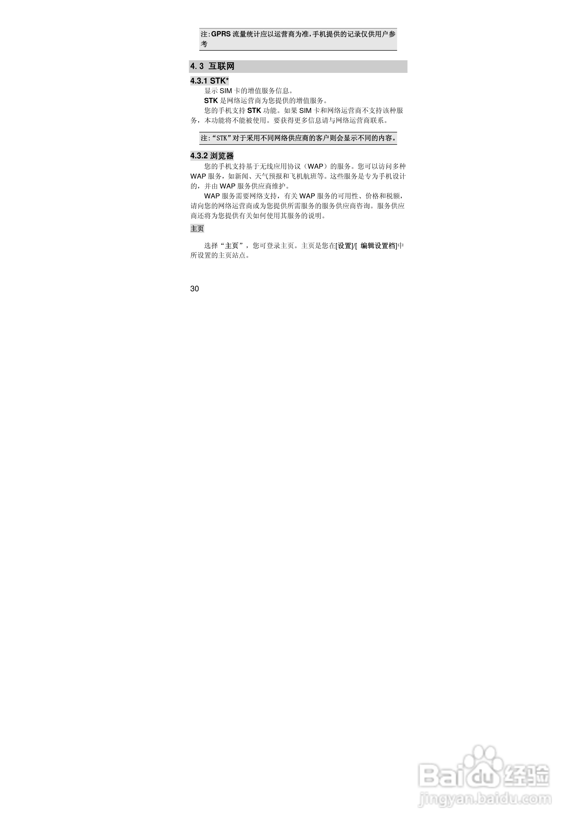 联想Lenovo A510手机使用说明书:[3]