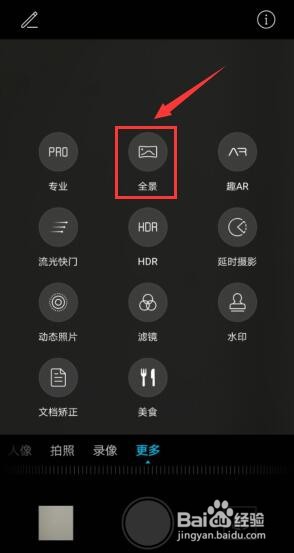 手机相机如何设置全景模式