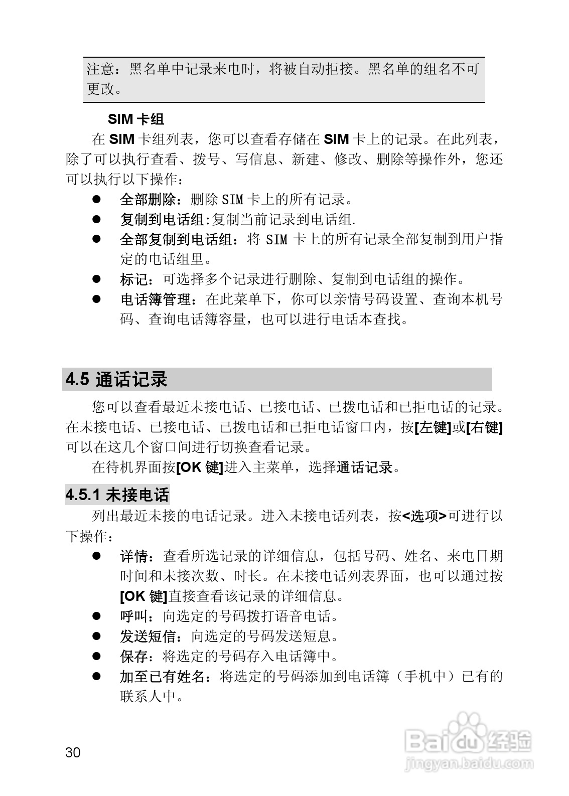 联想Lenovo TD105手机使用说明书:[3]