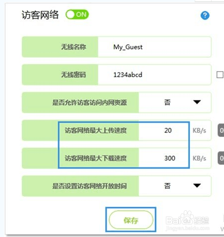 新版迅捷(Fast)路由器如何设置网速限制