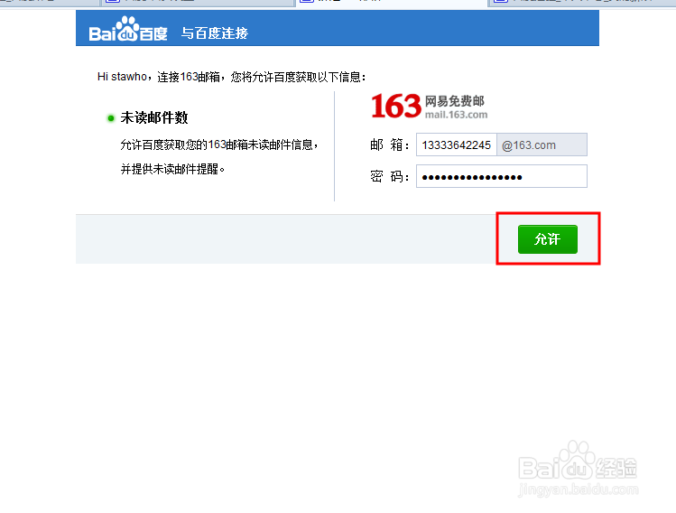 如何在百度新主页显示邮箱未读邮件